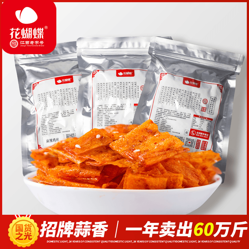 花蝴蝶江西萍乡软豆皮辣条丝装辣片麻辣休闲小吃儿时晚上解饿零食