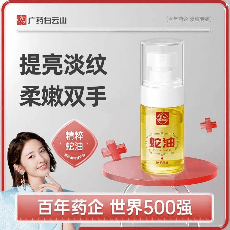 正品白云山蛇油护手精油淡纹补水防裂清爽不油腻淡化手纹护手霜