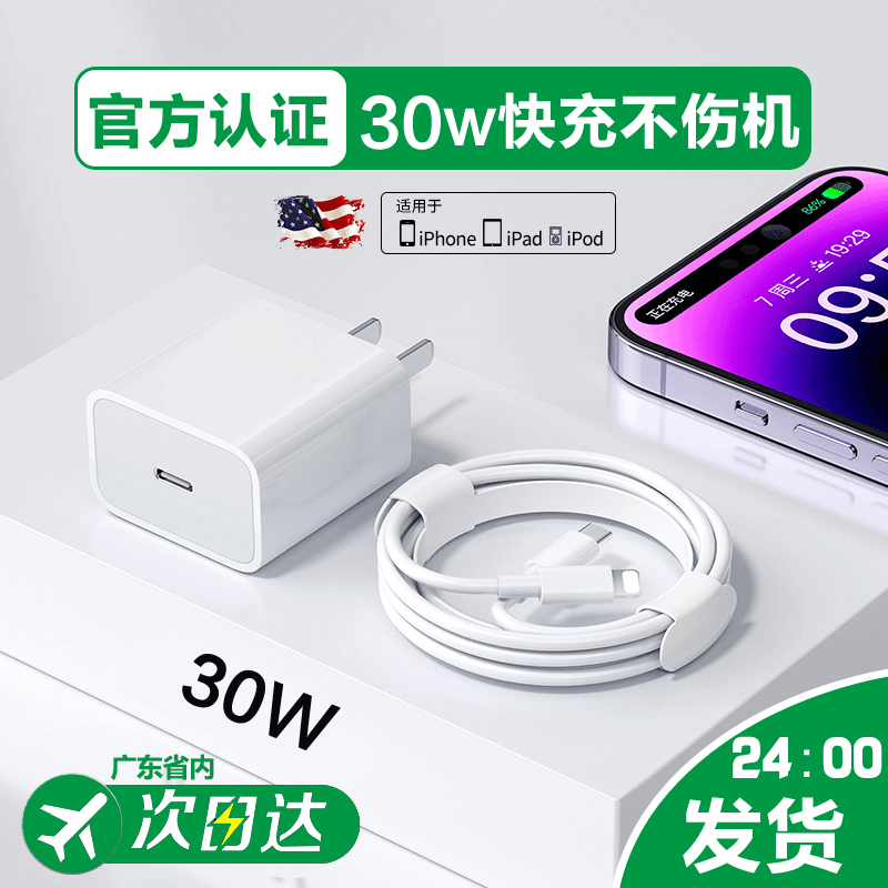 适用苹果快充充电器iPhone14充电头14promax手机14线套装PD数据线