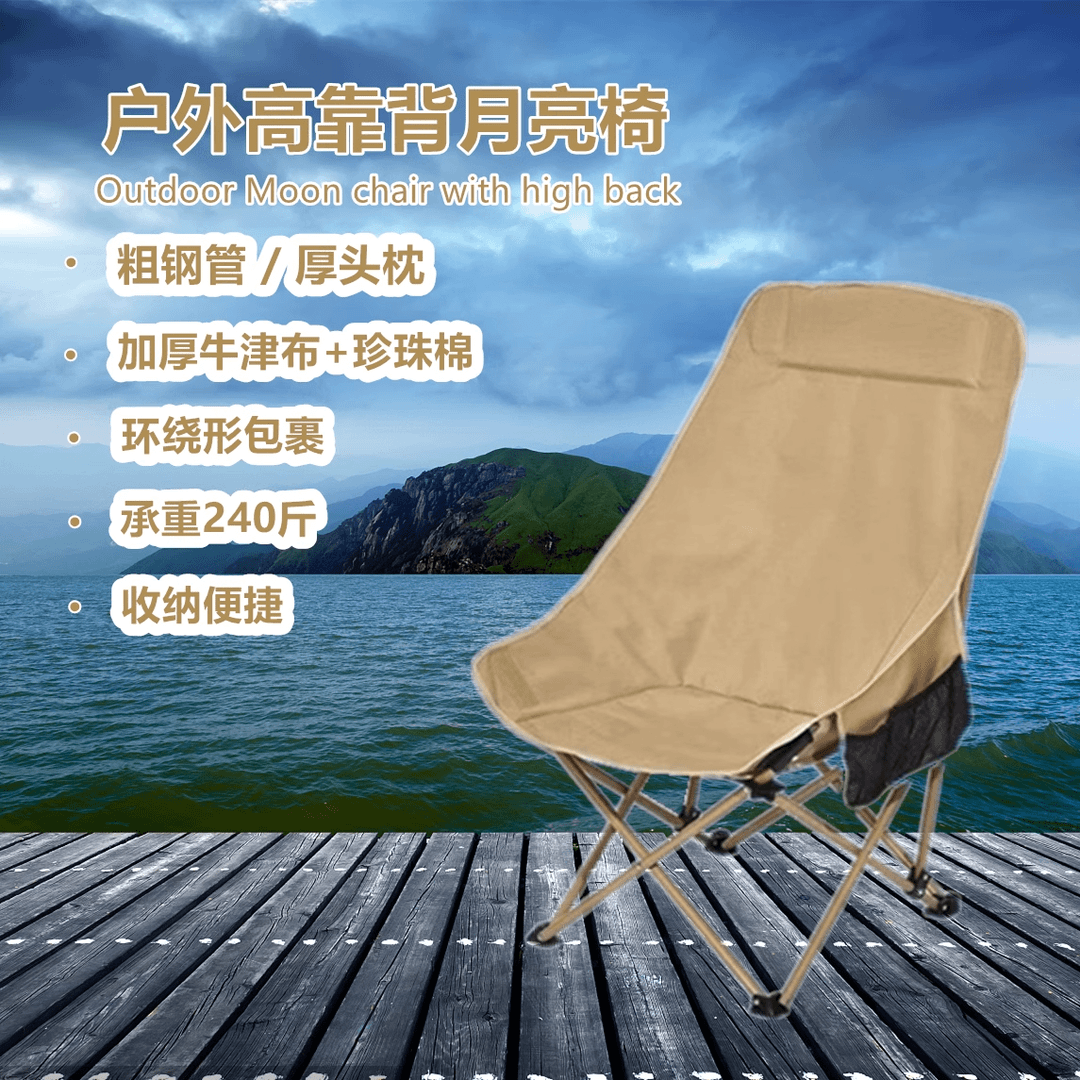 户外折叠椅同款升级野餐休闲舒适便携式露营折叠家用加高月亮椅