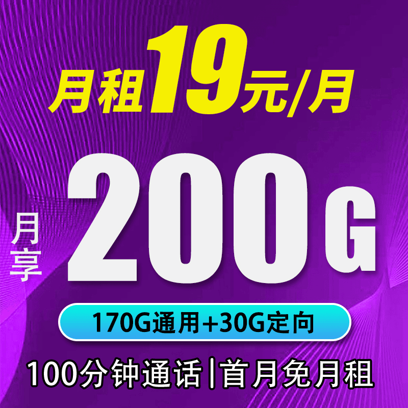 中国电信手机卡-流量卡不限速不降速-全国通用-大流量手机卡YR
