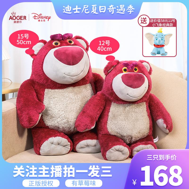【迪士尼】正版香味草莓熊澳捷尔毛绒玩具男女生日礼物玩偶公仔