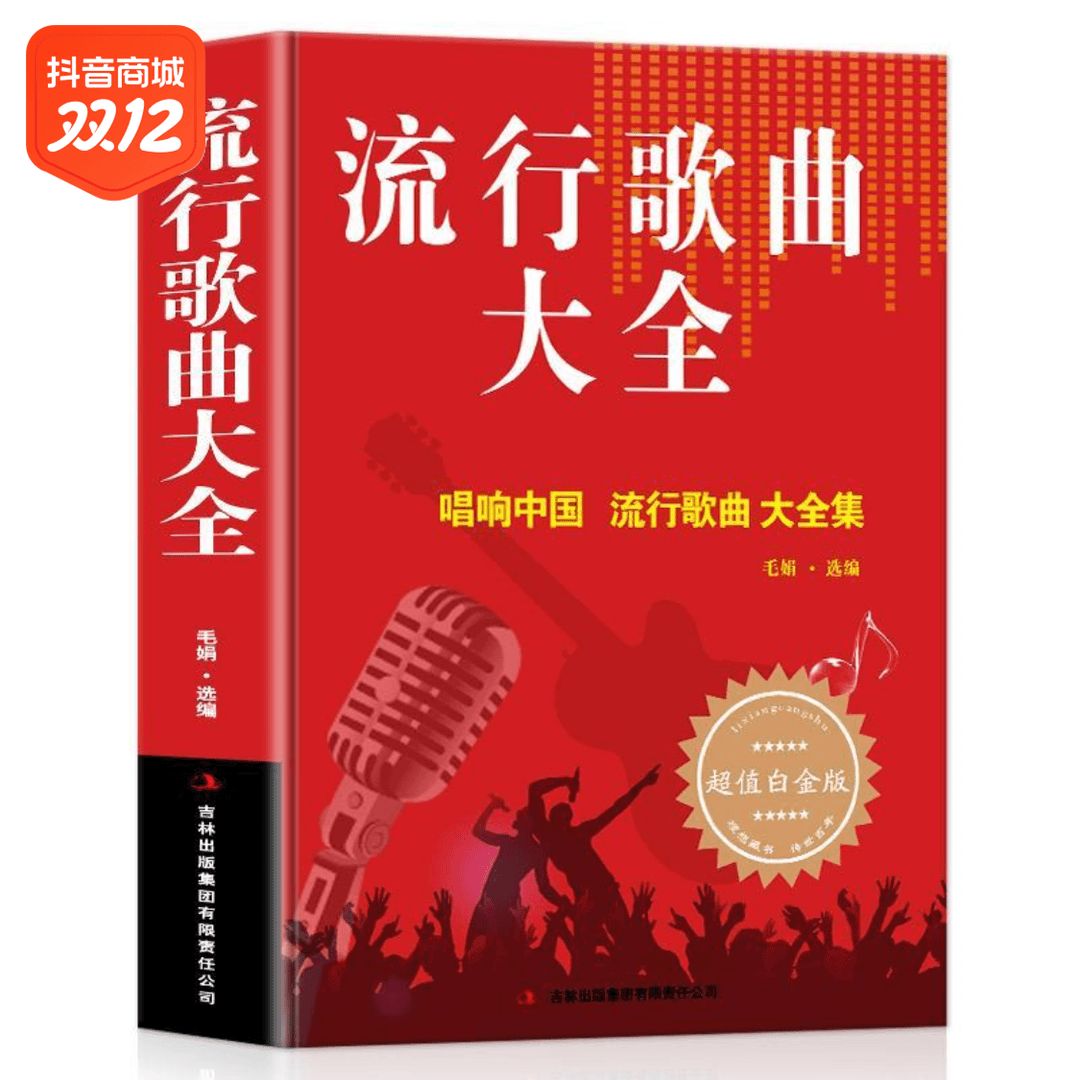 414页】流行歌曲大全简谱书经典老歌唱响中国 乐理成人简谱好声音