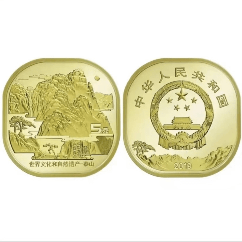 泰山纪念币单枚封装版