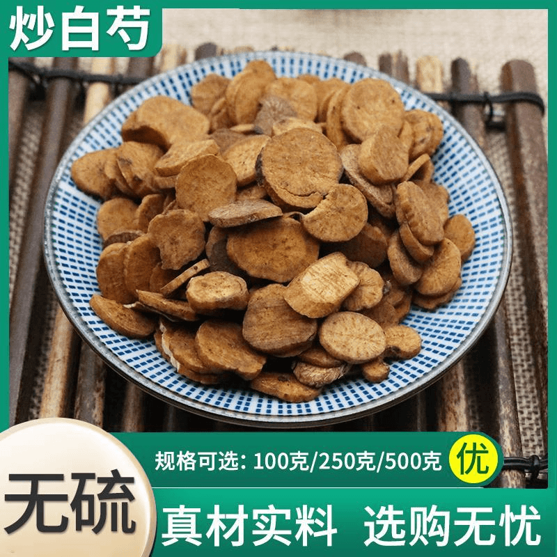 无硫 炒白芍片 自种炒白芍 麸炒白芍炙白芍100克 包邮