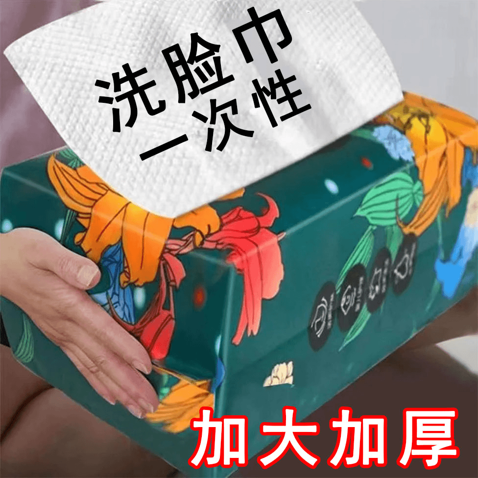 【3大包9.9】一次性加厚棉柔洁面巾洗脸巾清洁美容卸妆婴儿干湿两
