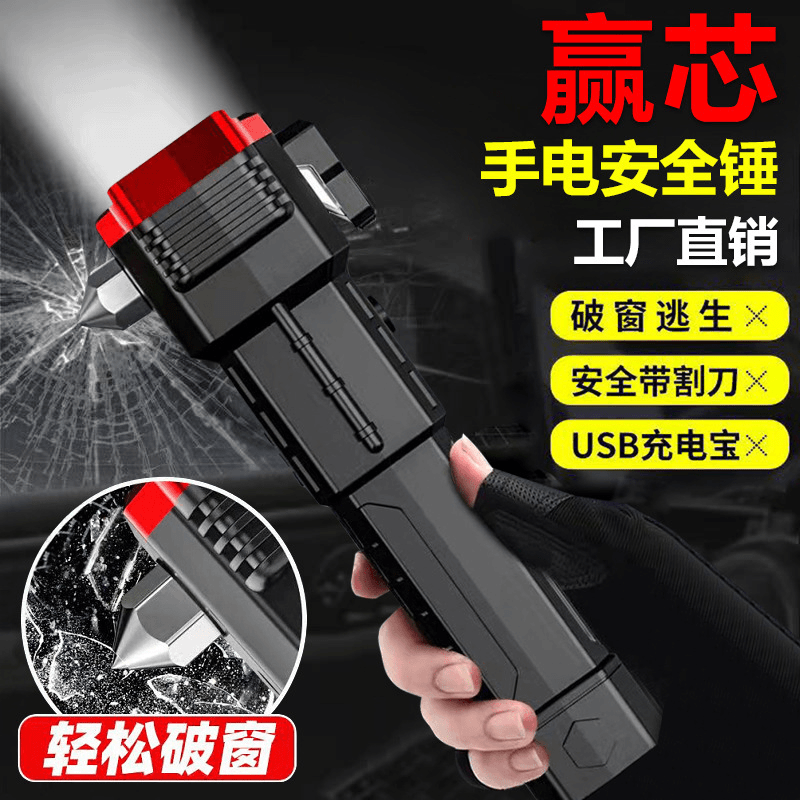 车用手电筒汽车安全锤多功能消防应急救生车载自救逃生锤破窗神器