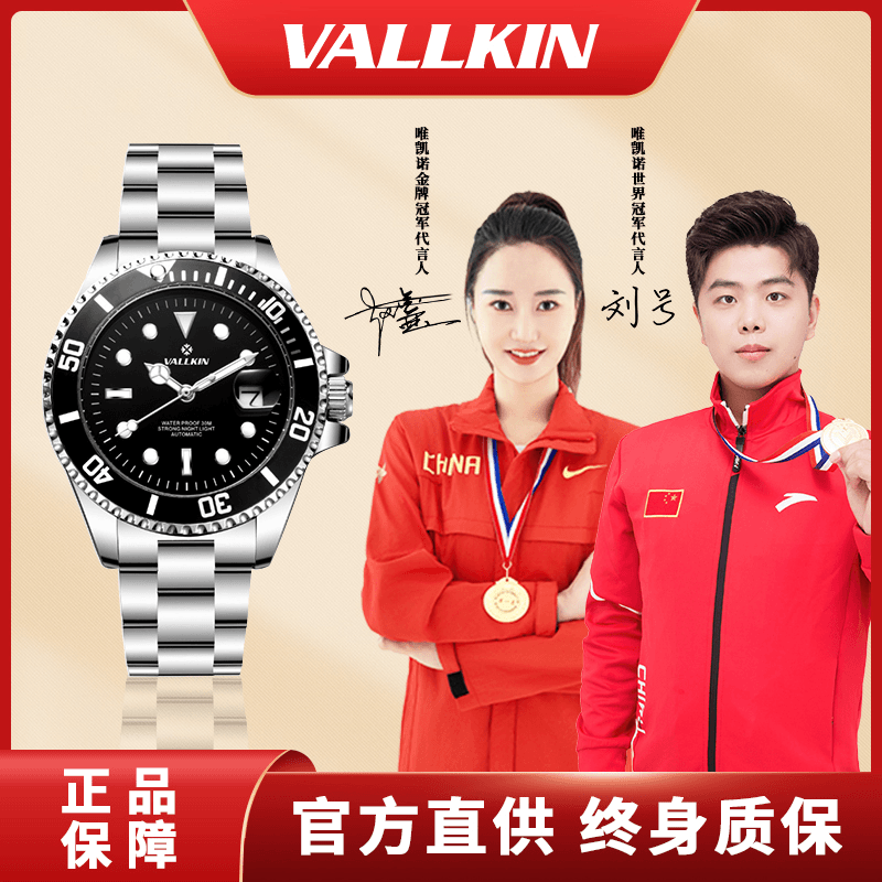 【三哥补贴】唯凯诺潜水者系列男士商务机械腕表30-70