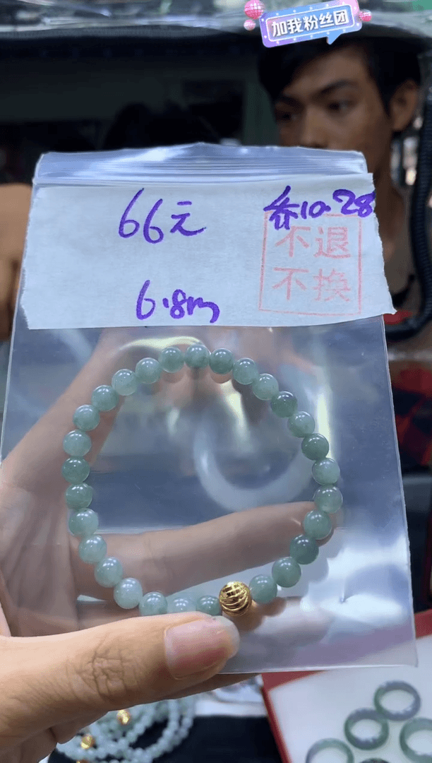 【闪购商品】定制翡翠未镶嵌全18手串6#66元多样性发货不退换