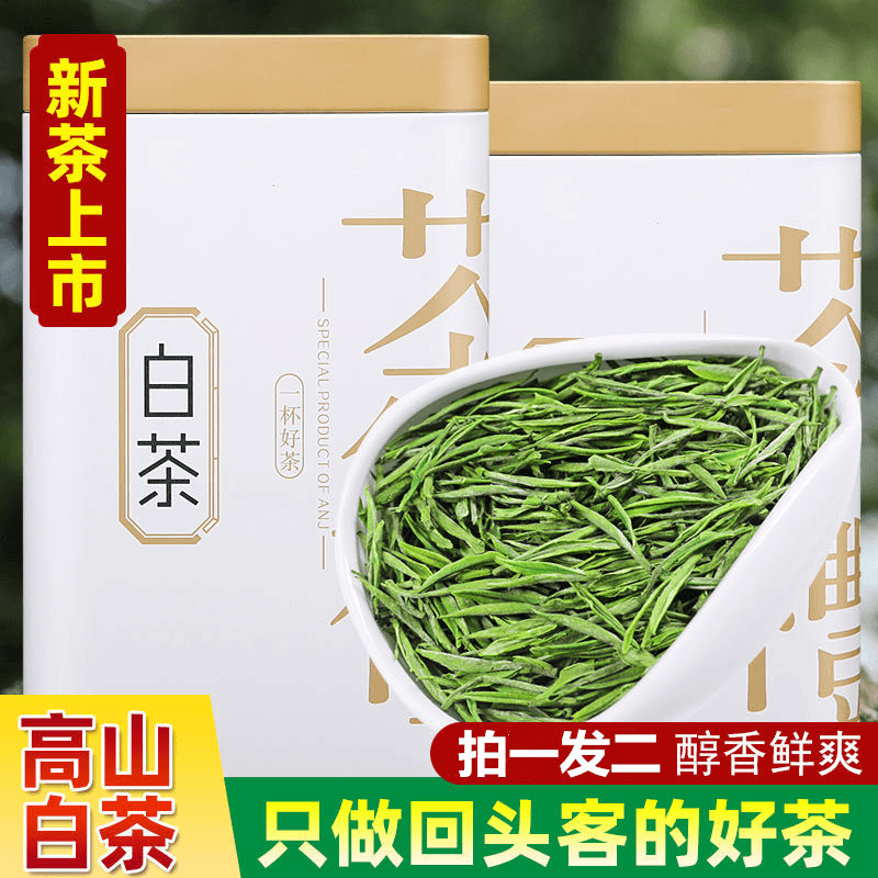 新茶绿茶茶叶白茶春茶明前高山白茶口粮茶叶浓香型产地直销送礼茶