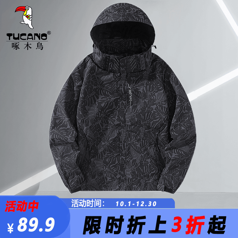 啄木鸟情侣迷彩冲锋衣春秋季男女休闲防风防水户外登山可拆卸帽