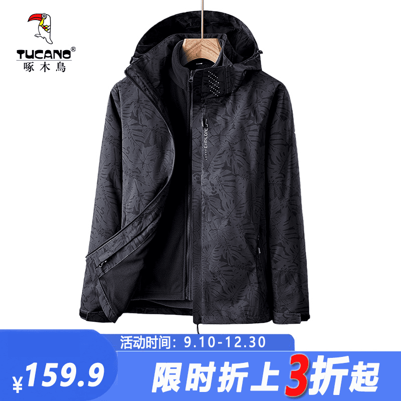 啄木鸟【三合一】冬季加绒男士户外防水防风迷彩冲锋衣男女情侣款
