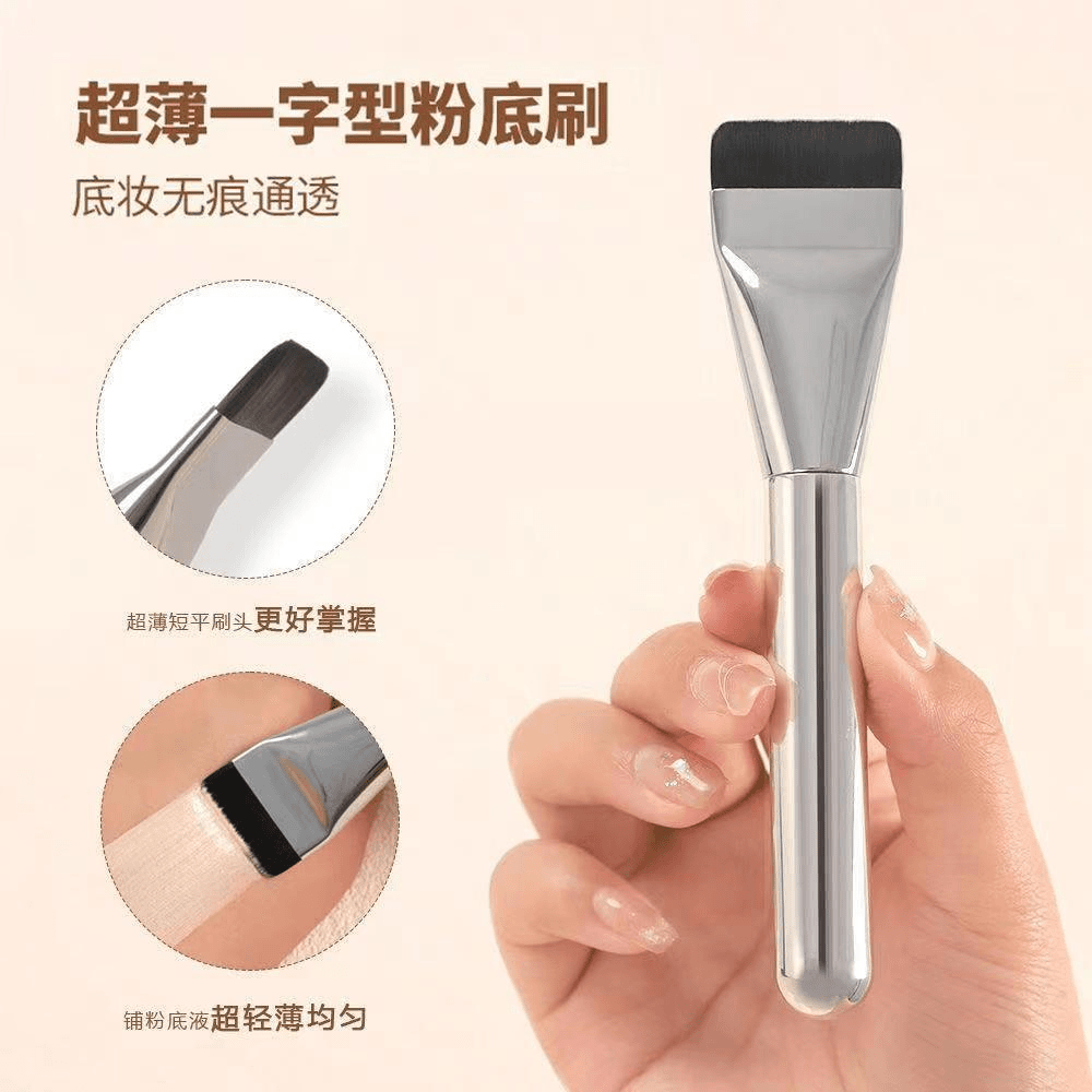 遮瑕修容一字型粉底刷超薄平头面膜刷无暇裸肌遮瑕轻薄打底不吃粉