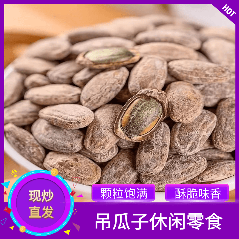 新鲜吊瓜子甄选霜降吊瓜子奶油炒制香脆酥香大颗粒营养奶油吊瓜子