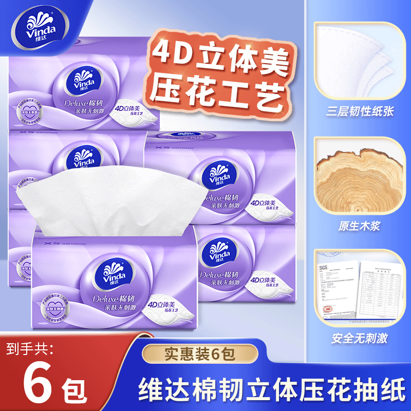 维达抽纸棉韧立体美印花100抽家用纸巾实惠装整箱餐巾面巾卫生纸