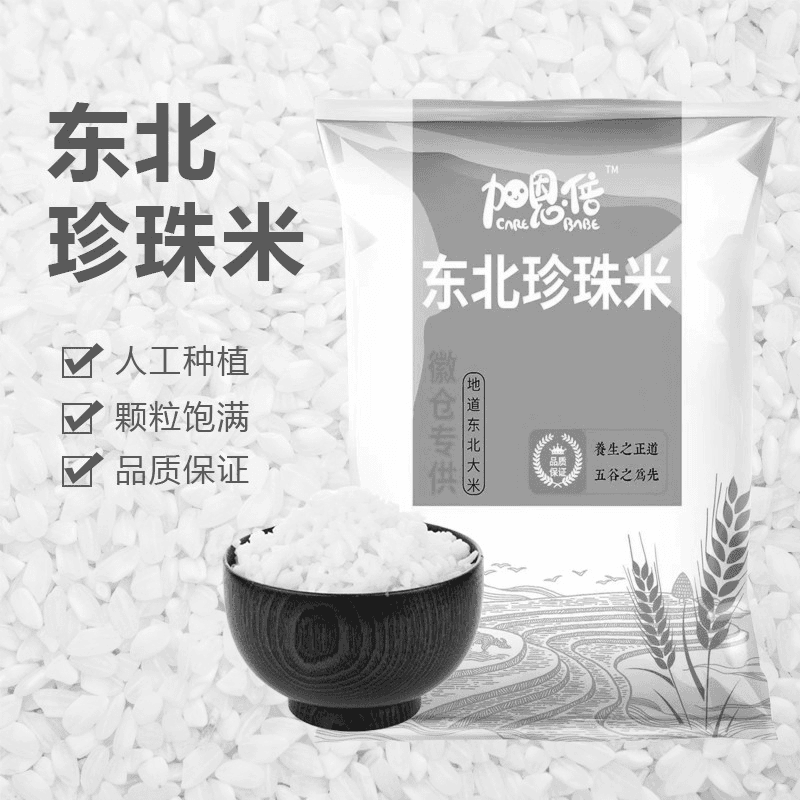 700g东北大米一袋 居家日用套装