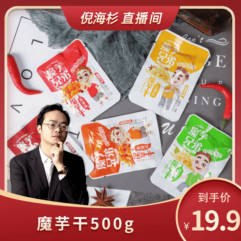 【杉选】魔芋兄弟 500克混合口味脆爽香辣魔芋干休闲办公旅游零食