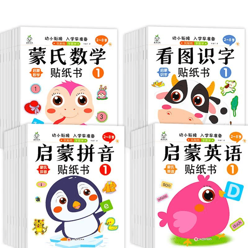 蒙氏专注力贴纸书学前识字幼儿园文具贴纸儿童动手动脑贴纸书全套