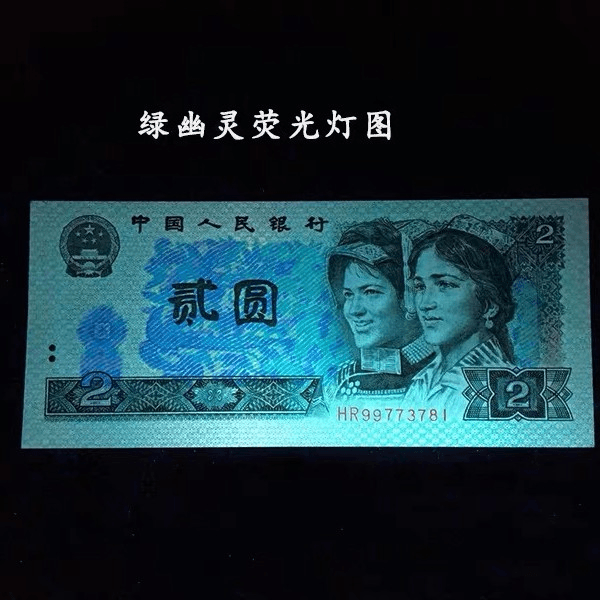【新号专享补贴】902 绿幽灵68分EPQ 退市第四套人民币图片仅供参考