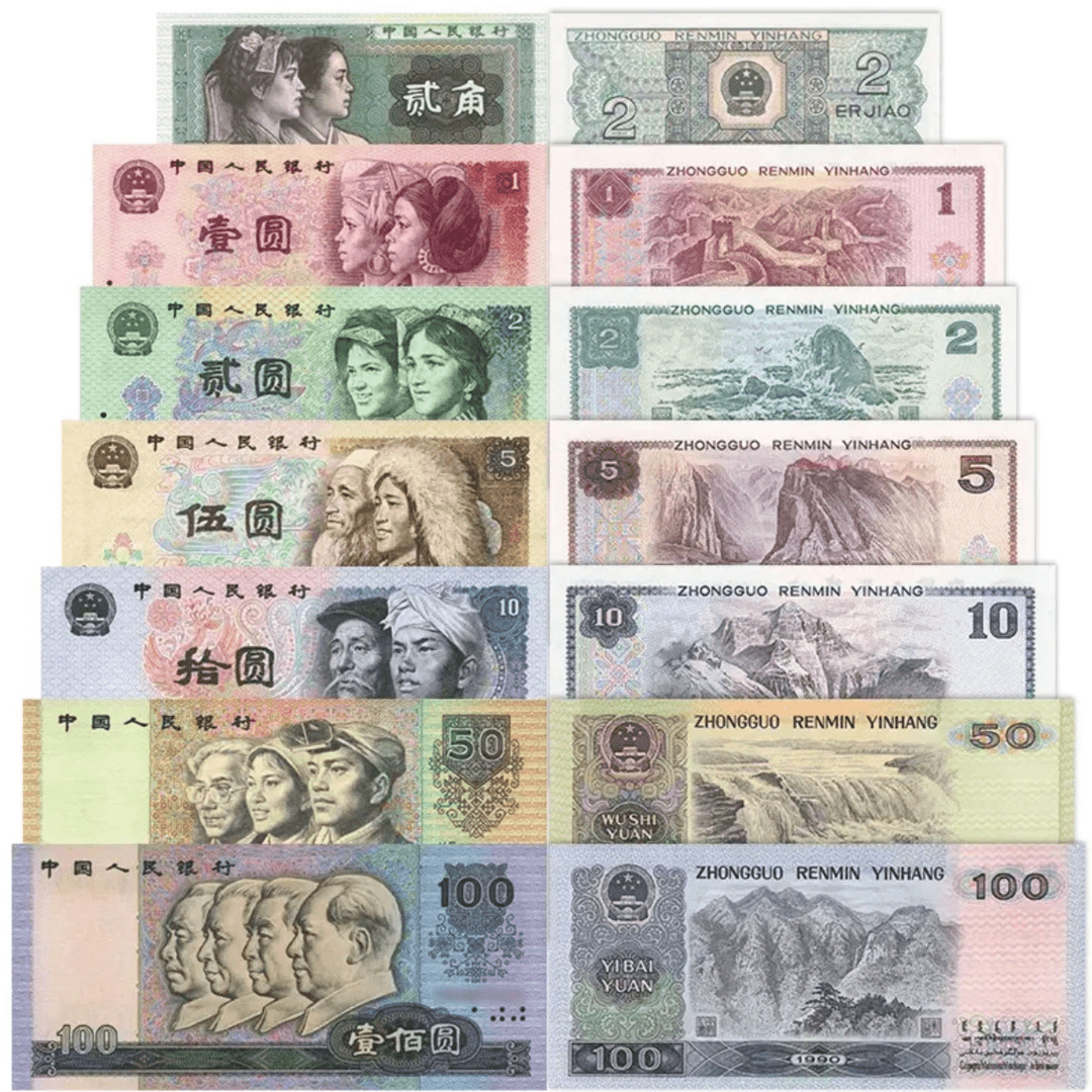 【新号补贴】小四套9枚 保真品 鉴定退市第四套人民币