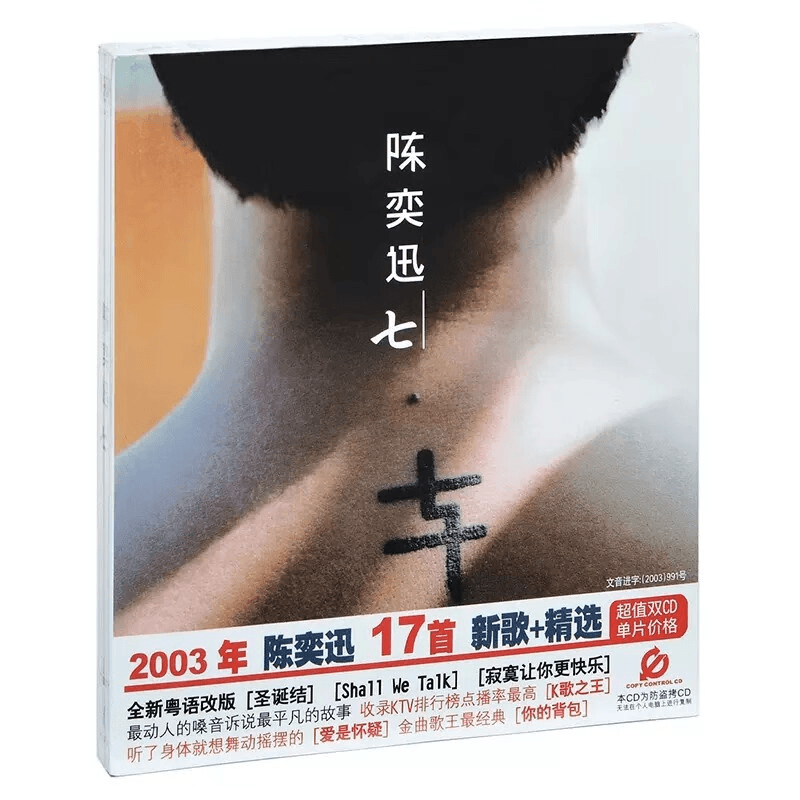 正版 Eason 陈奕迅专辑 七 17首新歌+经典精选 2CD+歌词海报 十年