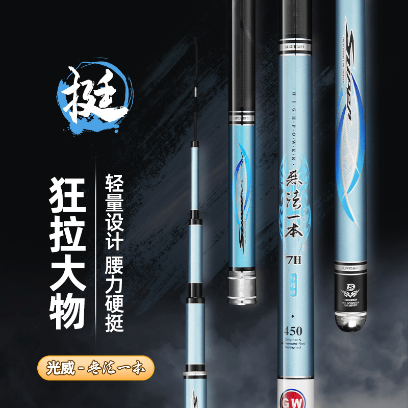 光威鱼竿手竿无法一本7H炫耀版超轻超硬黑坑钓竿飞抄竞技罗飞杆