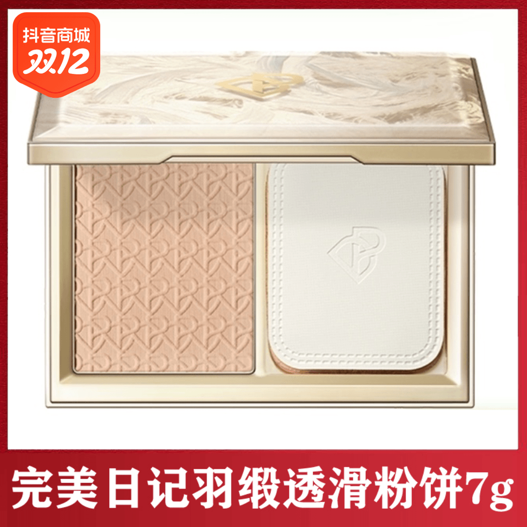 完美日记羽缎粉饼羽毛控油定妆遮瑕持久不脱羽段李佳琦推荐正品
