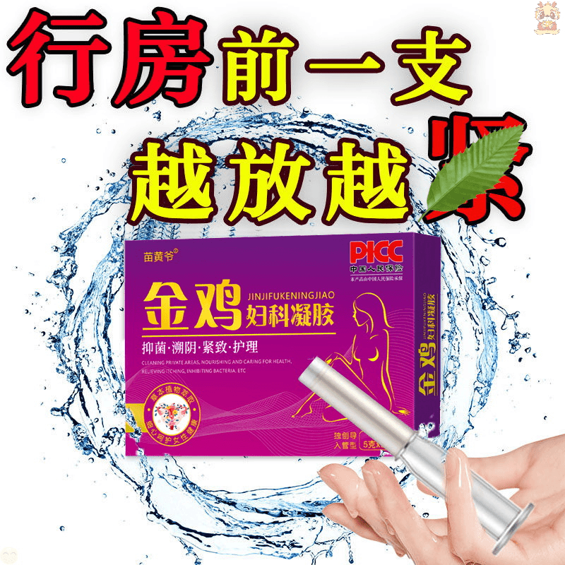 抑菌凝胶妇科宫颈修复产品私护紧致收缩补水收紧滋润用品保湿紧润