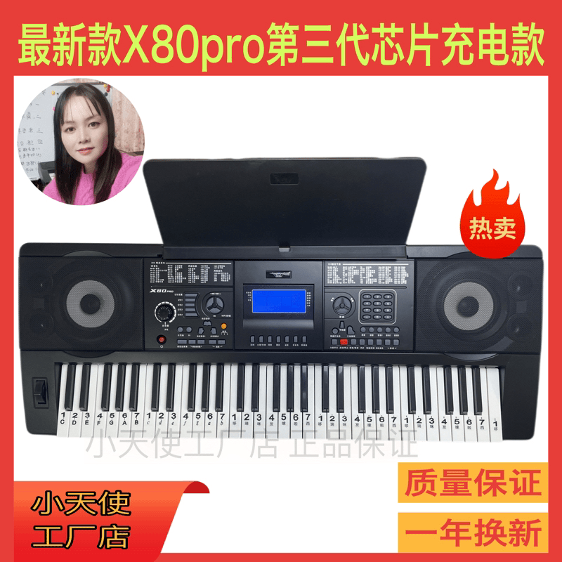 小天使XTS-X80Pro第三代充电子琴带蓝牙初学演奏一步到位