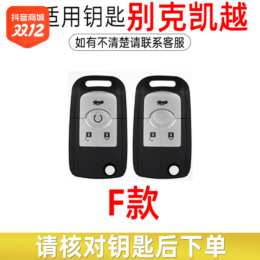 【55号】别克凯越专用钥匙套08/09/10/11/12/13/15款合金壳包扣男女