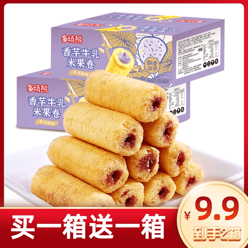多禧熊香芋牛乳米果卷夹心酥脆膨化零食谷物棒30包好吃【买一送一】