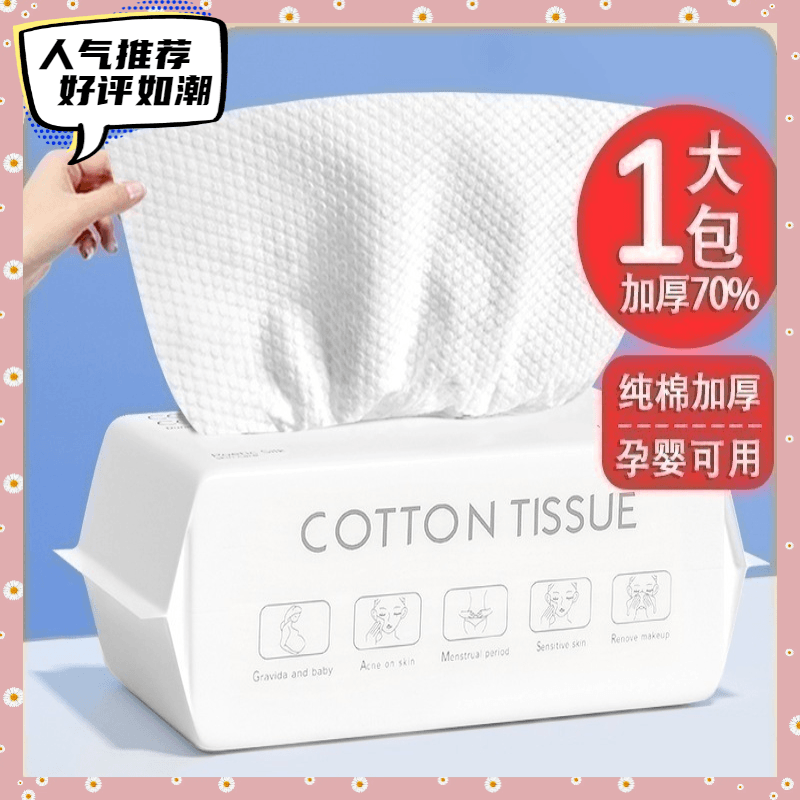 不掉毛洗脸巾一次性纯棉抽取式加大加厚洁面巾学生干湿两用擦脸巾