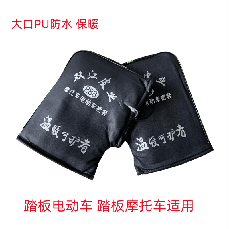 大口电动车护手套加厚保暖电瓶车手套PU防水踏板摩托车电动车挡风