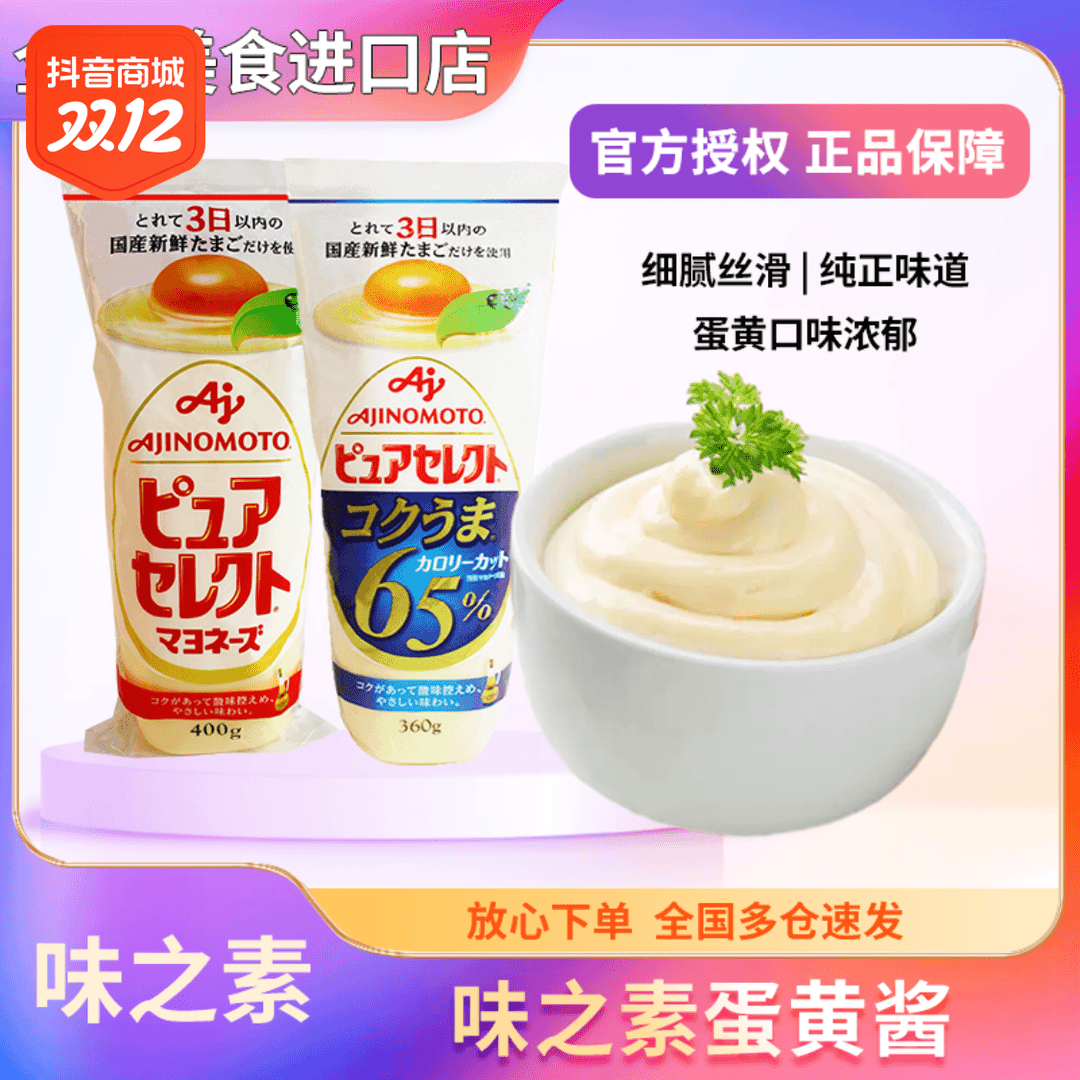 日本味/之素蛋黄酱三明治寿司专用美乃滋千岛沙拉酱家用低65%卡脂