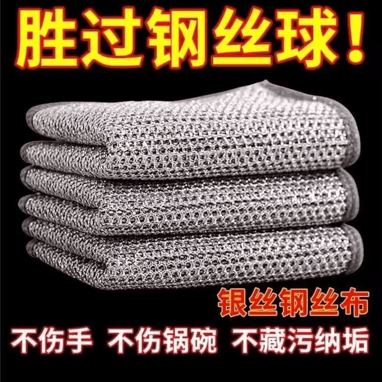 【4条装】耐磨钢丝抹布银丝清洁布/非个人护理 > 洗发护发商家补贴