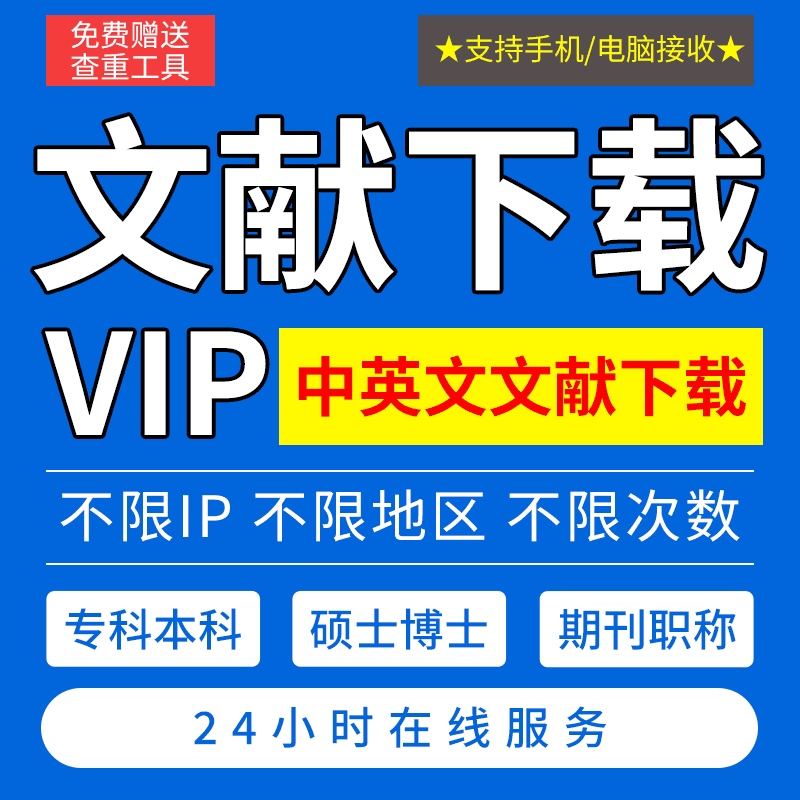 中国知网帐号硕博士期刊中英文文献下载永久会员万方维普