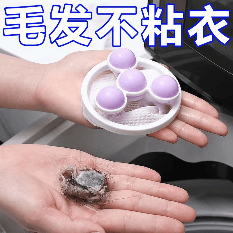 去毛器洗衣机毛滚筒式过滤网不沾毛神器网兜衣物洗护球通用型毛滤