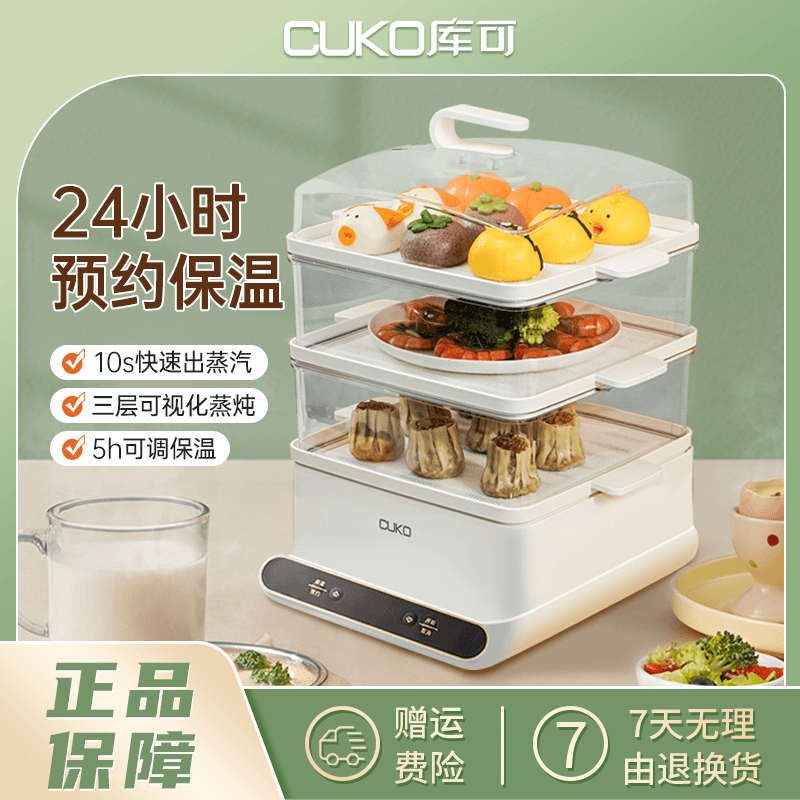 CUKO家用三层多功能可视电蒸锅 大容量蒸煮神器 电蒸笼蒸鱼锅