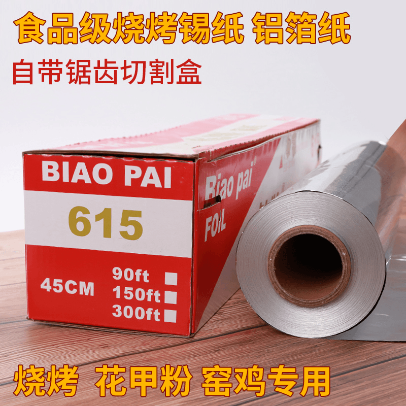 613/615锡纸烧烤食品打包烤烤箱家用锡箔纸花甲粉加厚商用铝箔纸