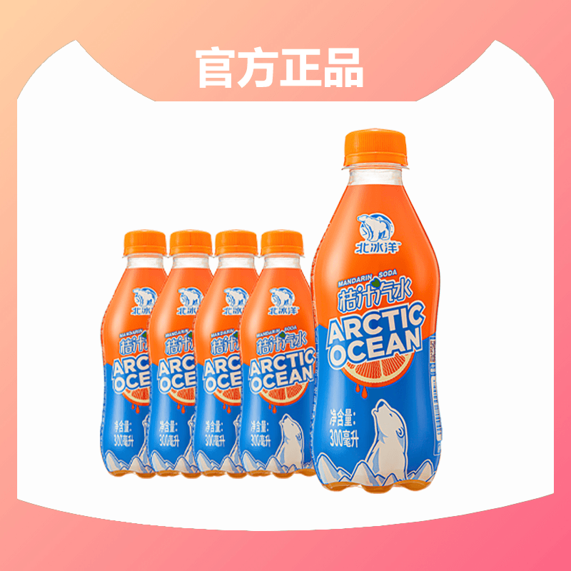 北冰洋汽水 桔汁饮料300ml*6/12瓶经典配方气足清即饮爽年货冰爽