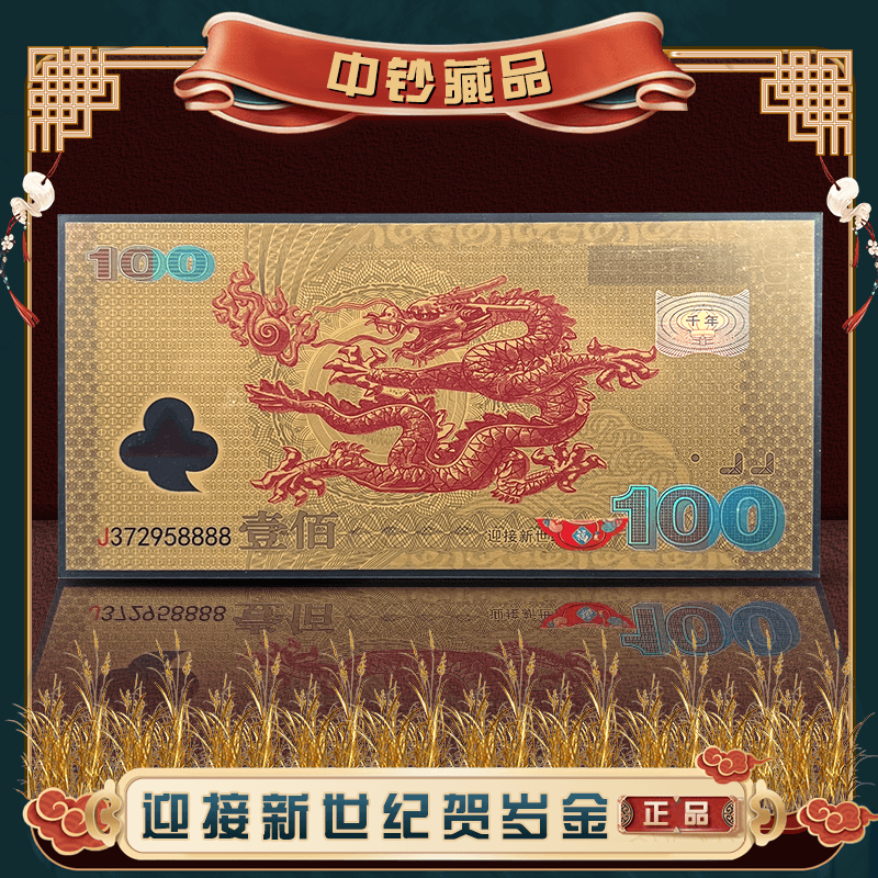 【迎接新龙年】 迎接新龙年千禧龙年纪念版贺岁金   单张版狮子号G