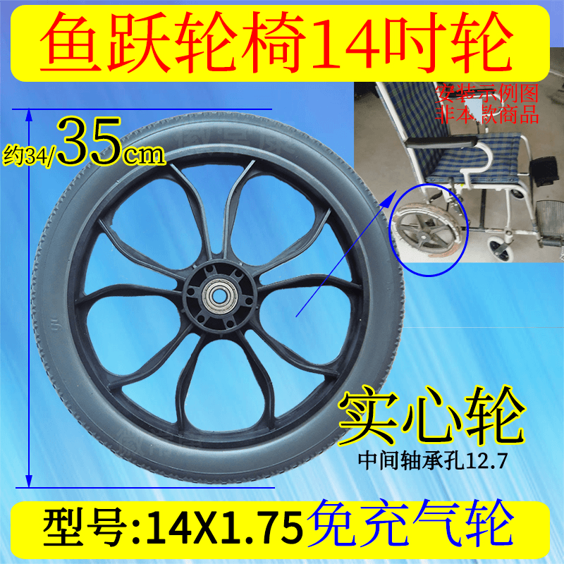 手动轮椅后轮14X1.75寸实心轱辘免充气鱼跃轮椅轮胎外径约35厘米