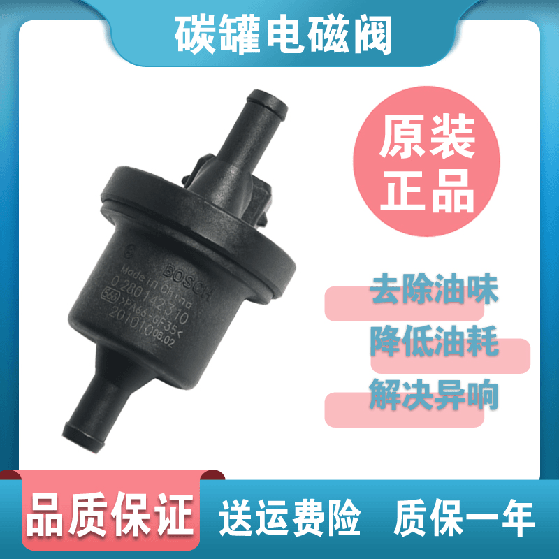 适配东南菱悦V3三菱蓝瑟菱利希旺DX7DX3菱帅菱致V5碳罐电磁控制阀