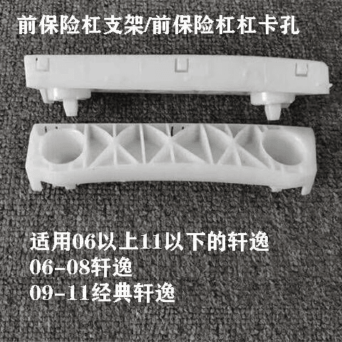 06-11轩逸前保险杠卡扣保险杠支架侧支架卡子前杠支架侧支架卡扣