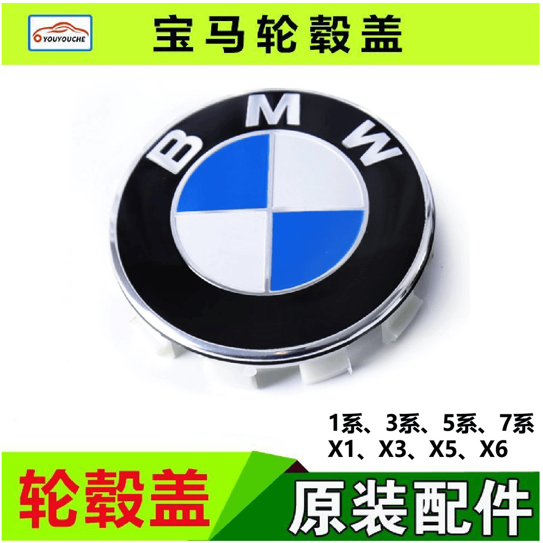 宝马原装轮毂盖车轮标1系3系5系7系X1X3X5轮毂中心盖轮毂罩轮胎盖