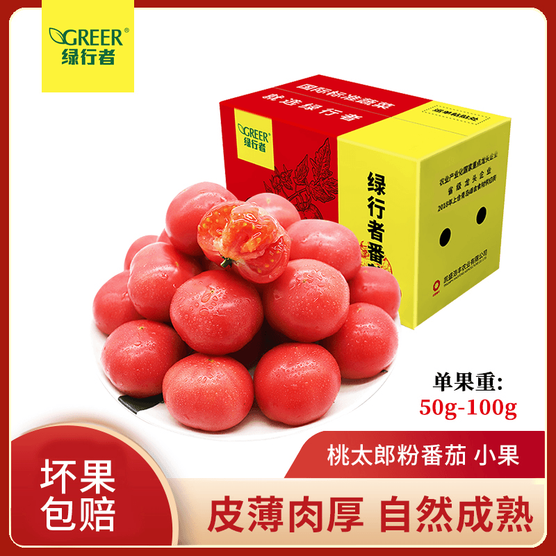 【绿行者】桃太郎番茄小果生吃5斤新鲜自然熟生吃水果食用农产品