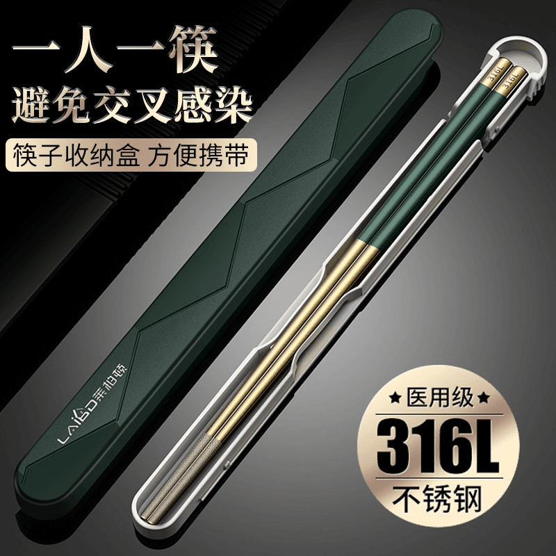 莱柏顿316不锈钢筷子学生单人装便携折叠收纳盒外带个人用餐筷盒