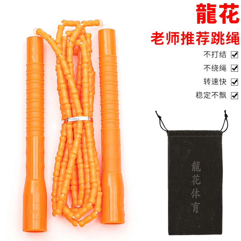 龙花竹节正品跳绳中考专用学生训练比赛健身运动耐磨彩色绳不打结