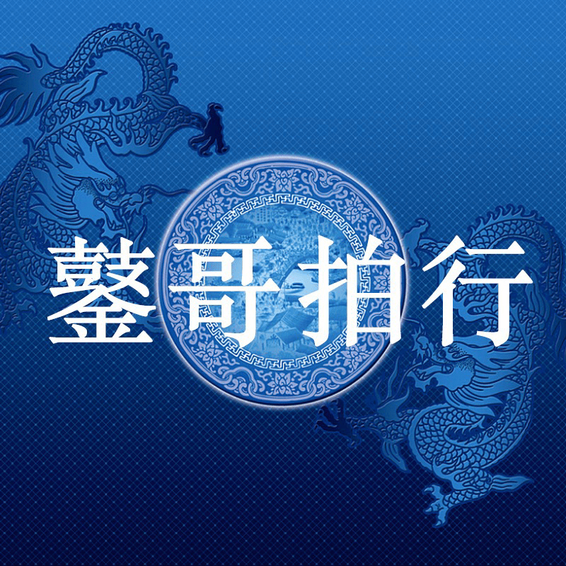 鏧哥拍行/少林寺藏经阁珍藏-屠玉峰墨宝LYSH