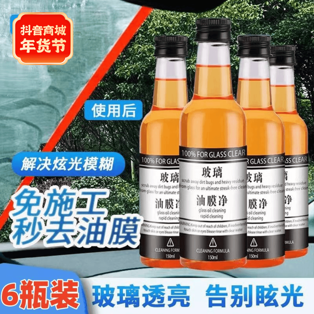 汽车用品玻璃爽油膜去除剂前挡风车窗净玻璃水清洁去油膜清洗去污